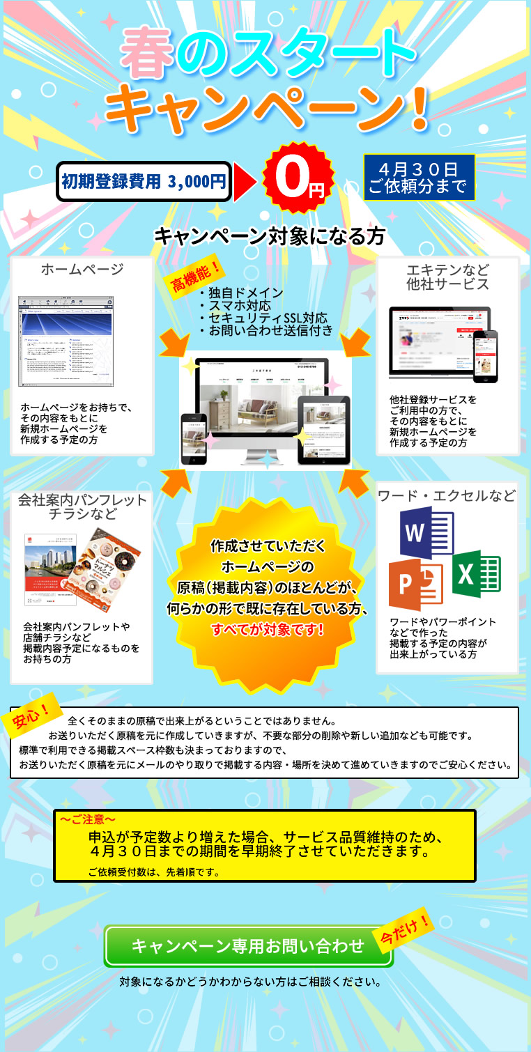 格安ホームページ制作