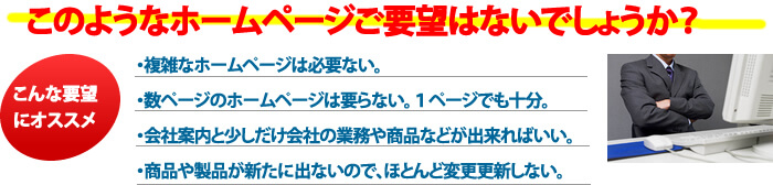 ホームページ制作の希望は？