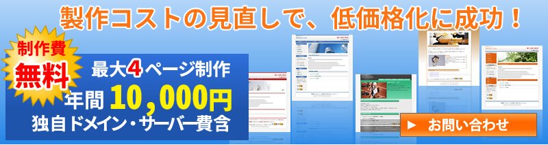 会社案内専用ホームページ制作お問い合わせはこちら