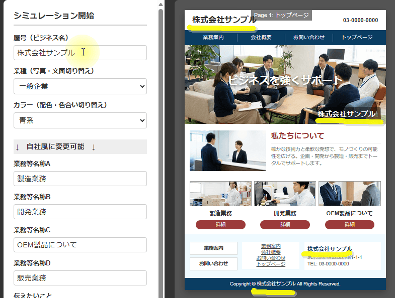 シミュレーションデモ画面